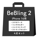 [iPhone 17/17 Pro/17 Pro Max/16/16 Pro/16 Pro Max/15/14/13専用]iFace BeBling 2 MagSynqケース セット3