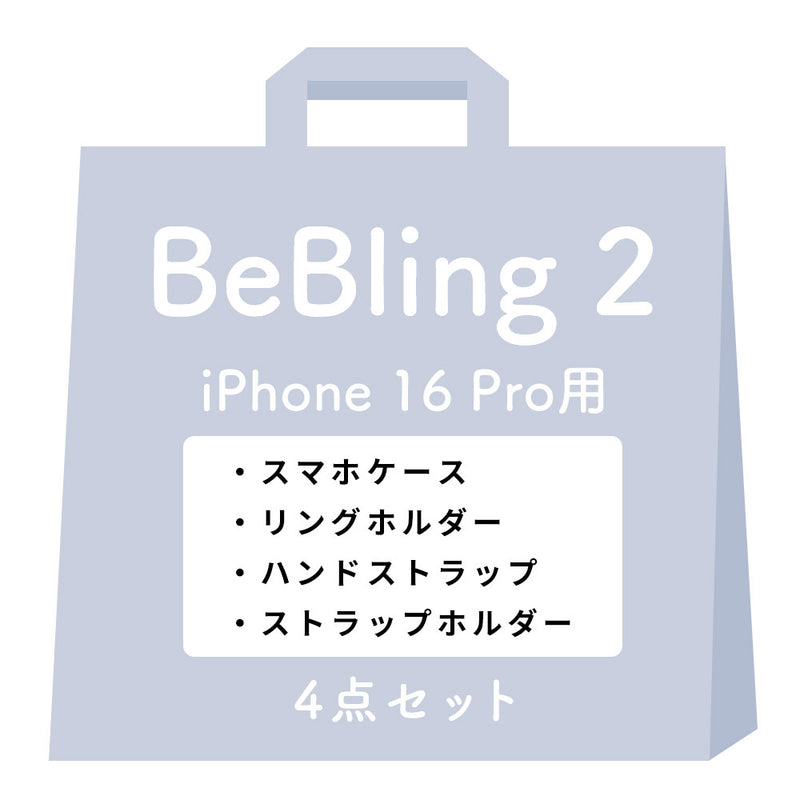 [iPhone 17/17 Pro/17 Pro Max/16/16 Pro/16 Pro Max/15/14/13専用]iFace BeBling 2 MagSynqケース セット3
