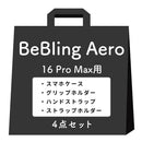 [iPhone 18 Pro/18 Pro Max17/17 Pro/17 Pro Max/16/16 Pro/16 Pro Max/15/14/13専用]iFace BeBling Aero MagSynqケース セット3