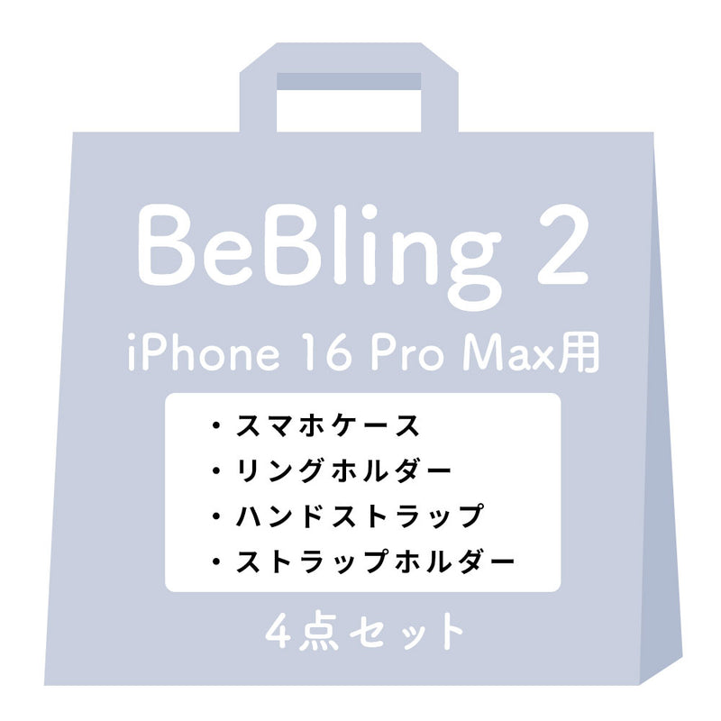 [iPhone 17/17 Pro/17 Pro Max/16/16 Pro/16 Pro Max/15/14/13専用]iFace BeBling 2 MagSynqケース セット3
