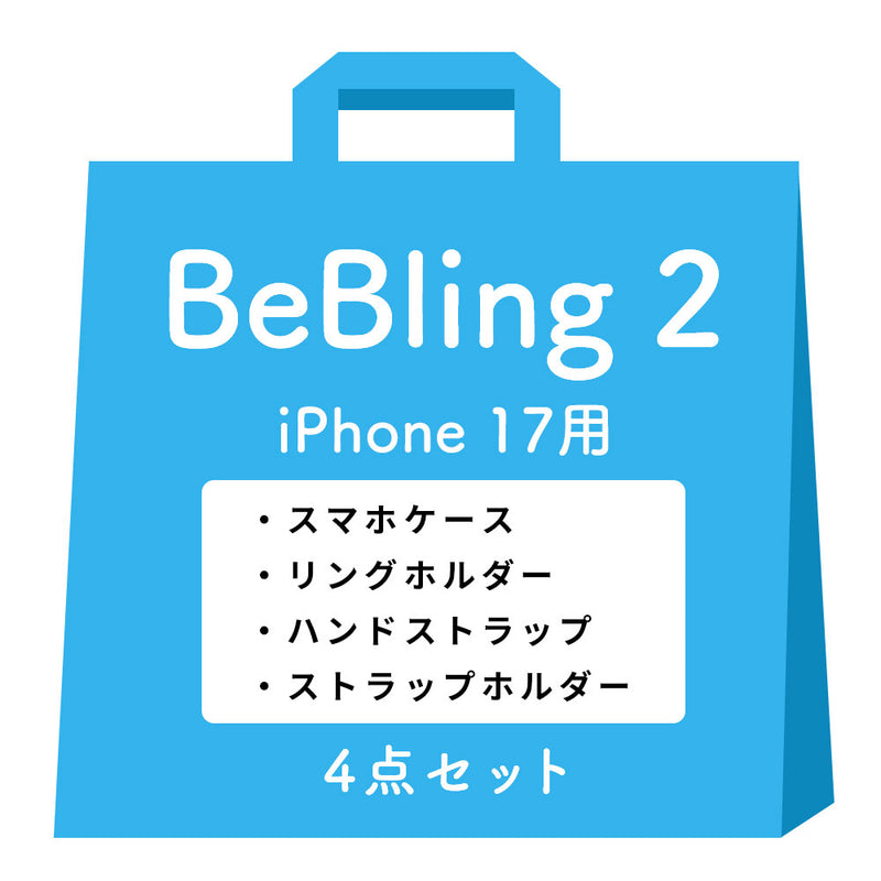 [iPhone 17/17 Pro/17 Pro Max/16/16 Pro/16 Pro Max/15/14/13専用]iFace BeBling 2 MagSynqケース セット3