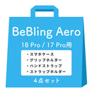 [iPhone 18 Pro/18 Pro Max17/17 Pro/17 Pro Max/16/16 Pro/16 Pro Max/15/14/13専用]iFace BeBling Aero MagSynqケース セット3