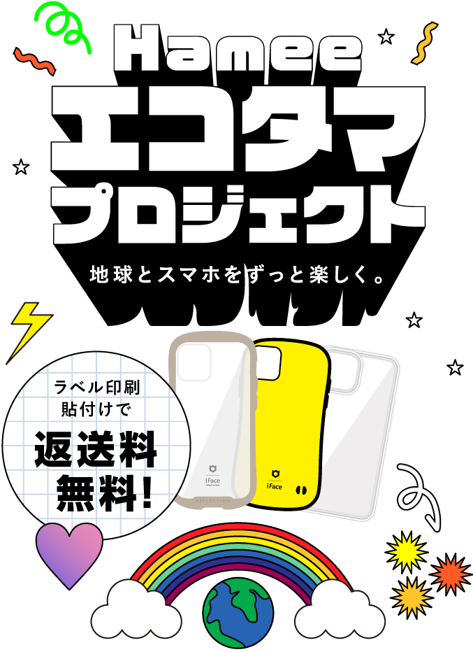 Hamee ECO魂 プロジェクト 地球とスマホをずっと楽しく。