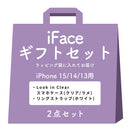 【iPhone 17/16/15/14/13 専用】iFaceギフト Look in clear セット