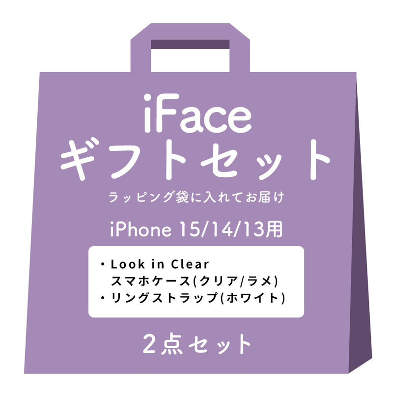【iPhone 17/16/15/14/13 専用】iFaceギフト Look in clear セット