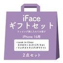 【iPhone 17/16/15/14/13 専用】iFaceギフト Look in clear セット