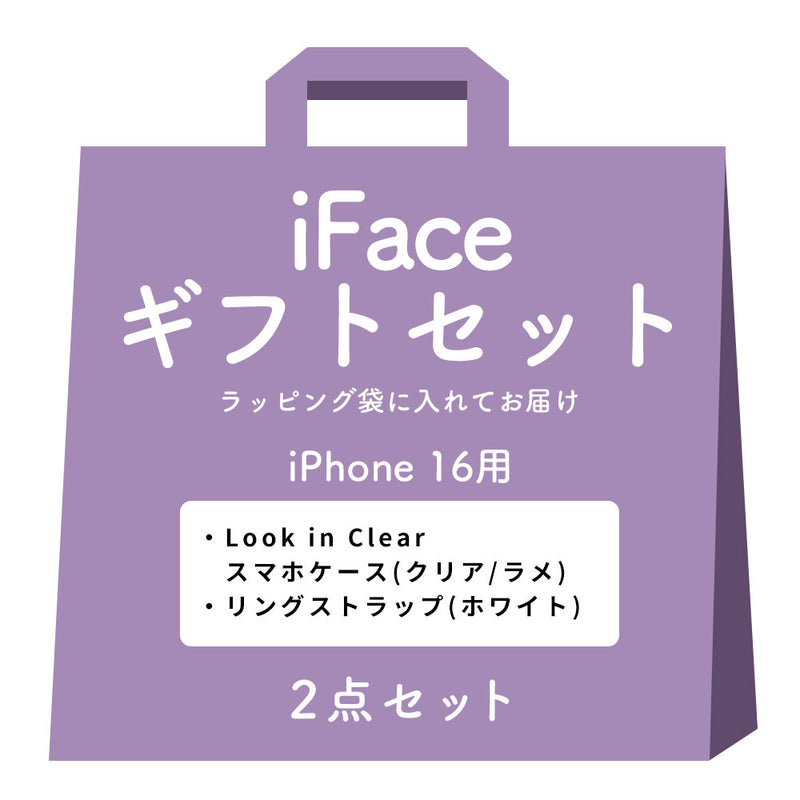 【iPhone 17/16/15/14/13 専用】iFaceギフト Look in clear セット