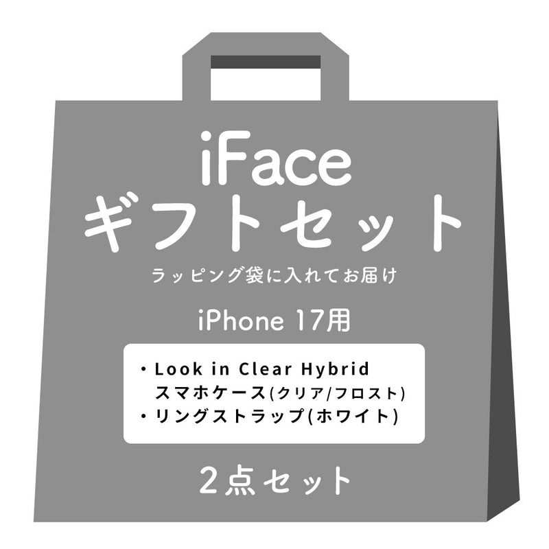 【iPhone 17/16/15/14/13 専用】iFaceギフト Look in clear セット