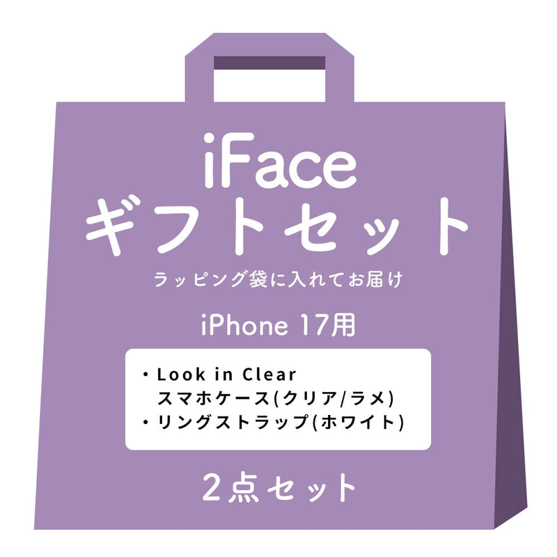 【iPhone 17/16/15/14/13 専用】iFaceギフト Look in clear セット