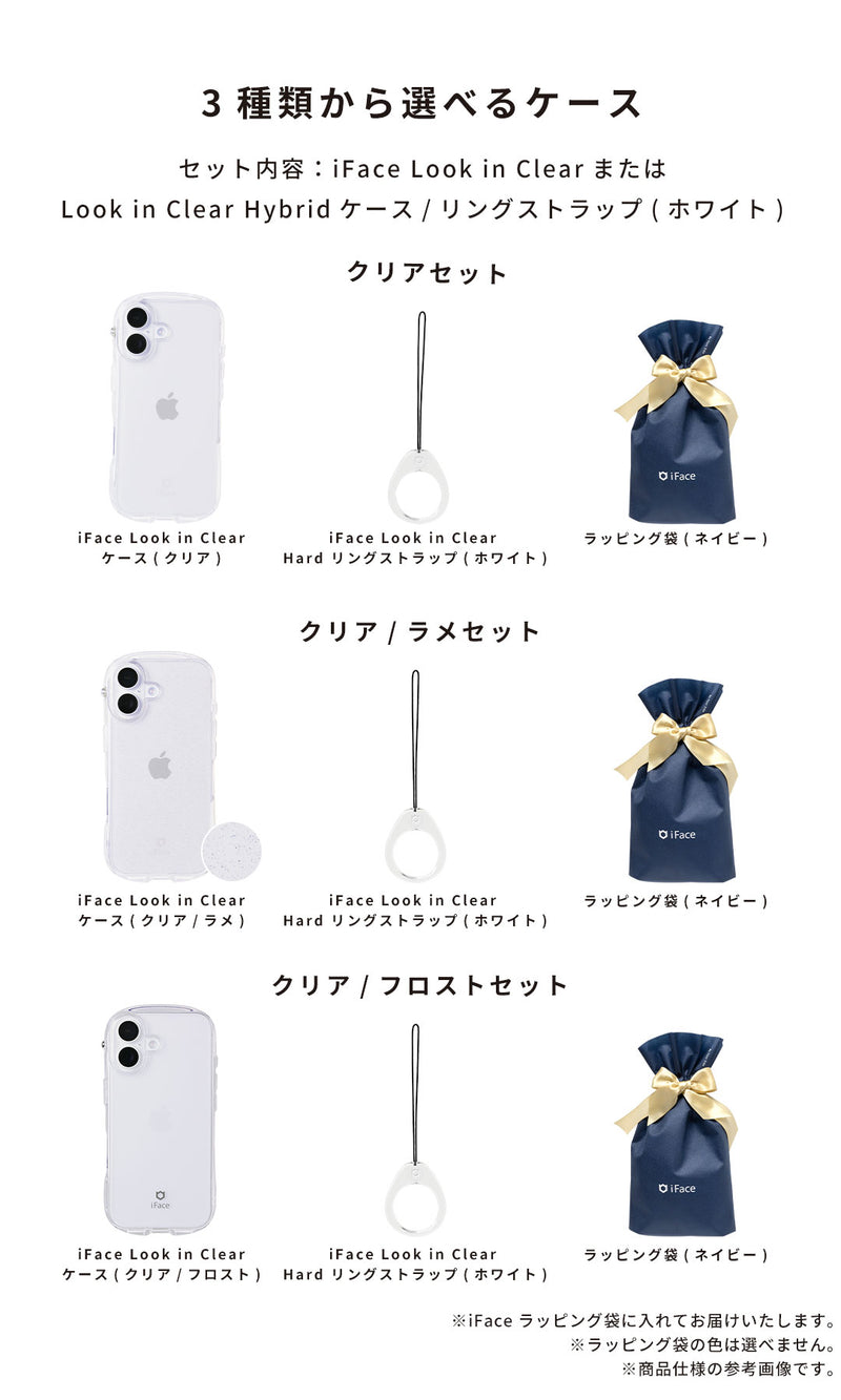 [iPhone 17/16/15/14/13 専用]iFaceギフト Look in clear セット