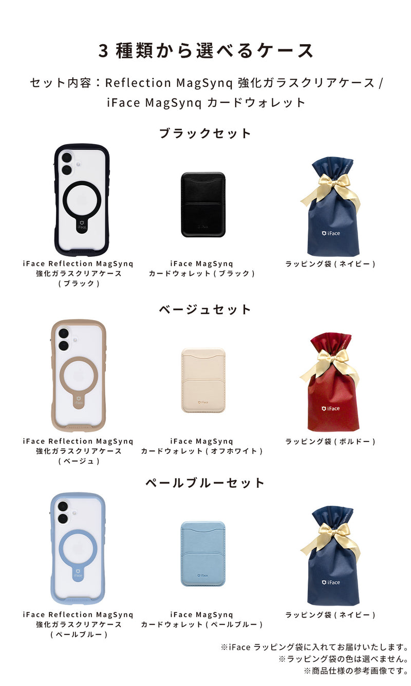 [iPhone 17/16/15/14/13 専用]iFaceギフトReflection MagSynq  カードウォレット セット