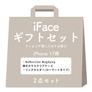 【iPhone 17/16/15/14/13 専用】iFaceギフトReflection MagSynq  スマホリング セット