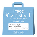 【iPhone 17/16/15/14/13 専用】iFaceギフトReflection MagSynq  スマホリング セット