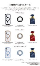 【iPhone 17/16/15/14/13 専用】iFaceギフトReflection MagSynq  スマホリング セット