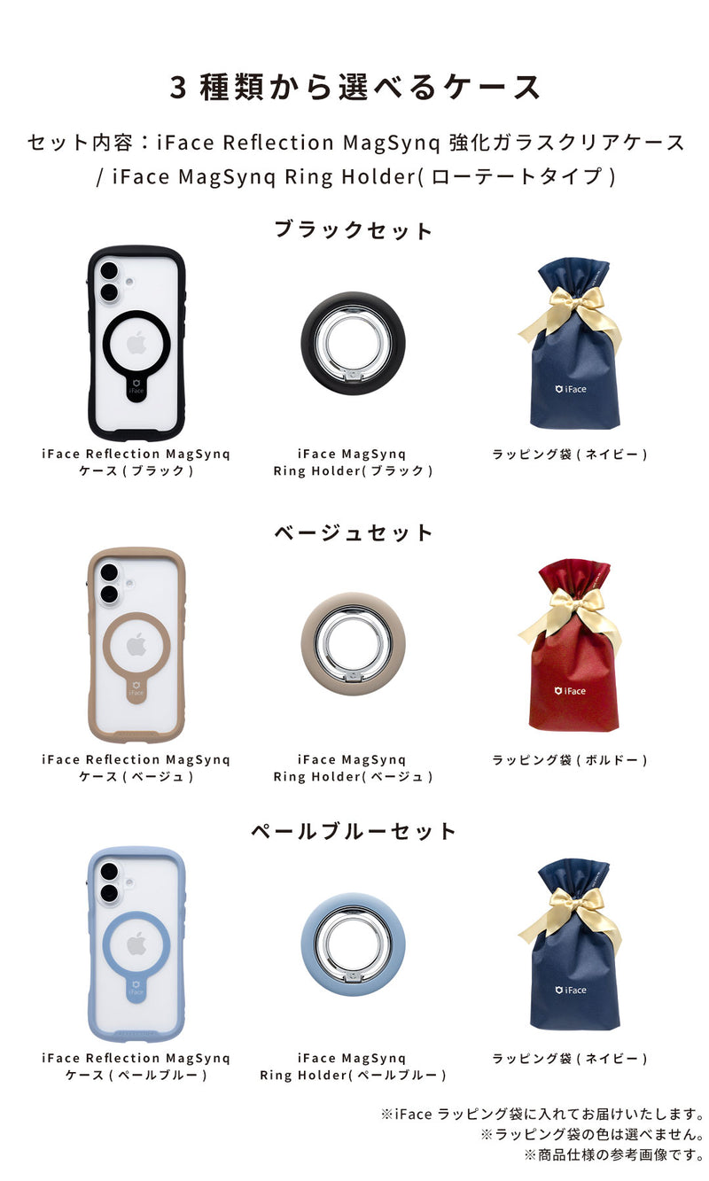 【iPhone 17/16/15/14/13 専用】iFaceギフトReflection MagSynq  スマホリング セット