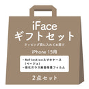 [iPhone 17/16/15専用]iFaceギフトReflection セット