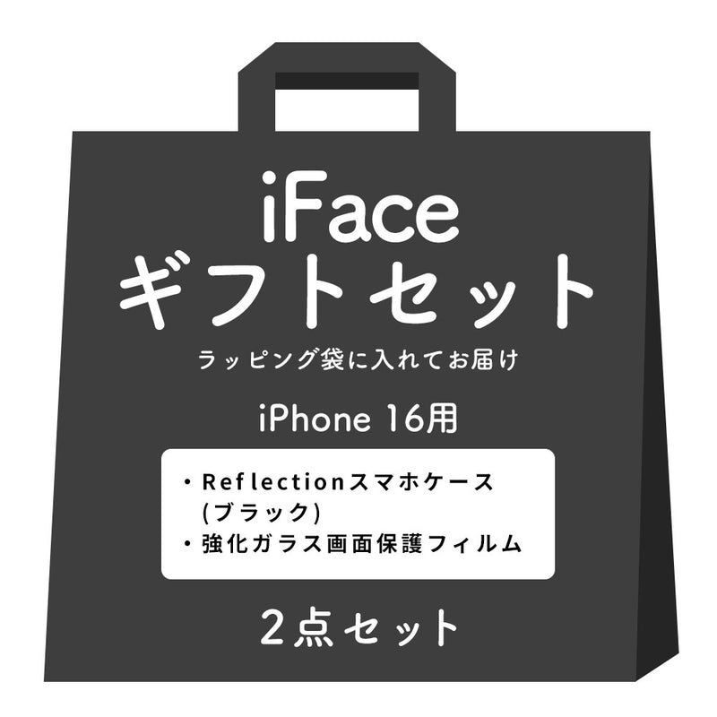 [iPhone 17/16/15専用]iFaceギフトReflection セット