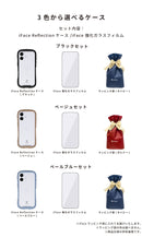【iPhone 17/16/15専用】iFaceギフトReflection セット
