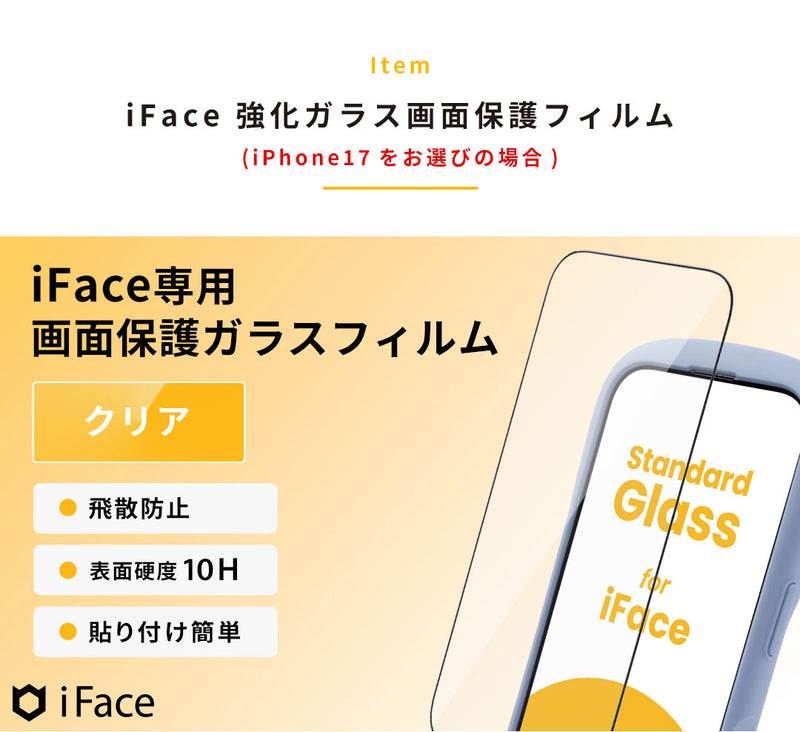 [iPhone 17/16/15専用]iFaceギフトReflection セット