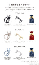 iFaceギフト ショルダーストラップセット