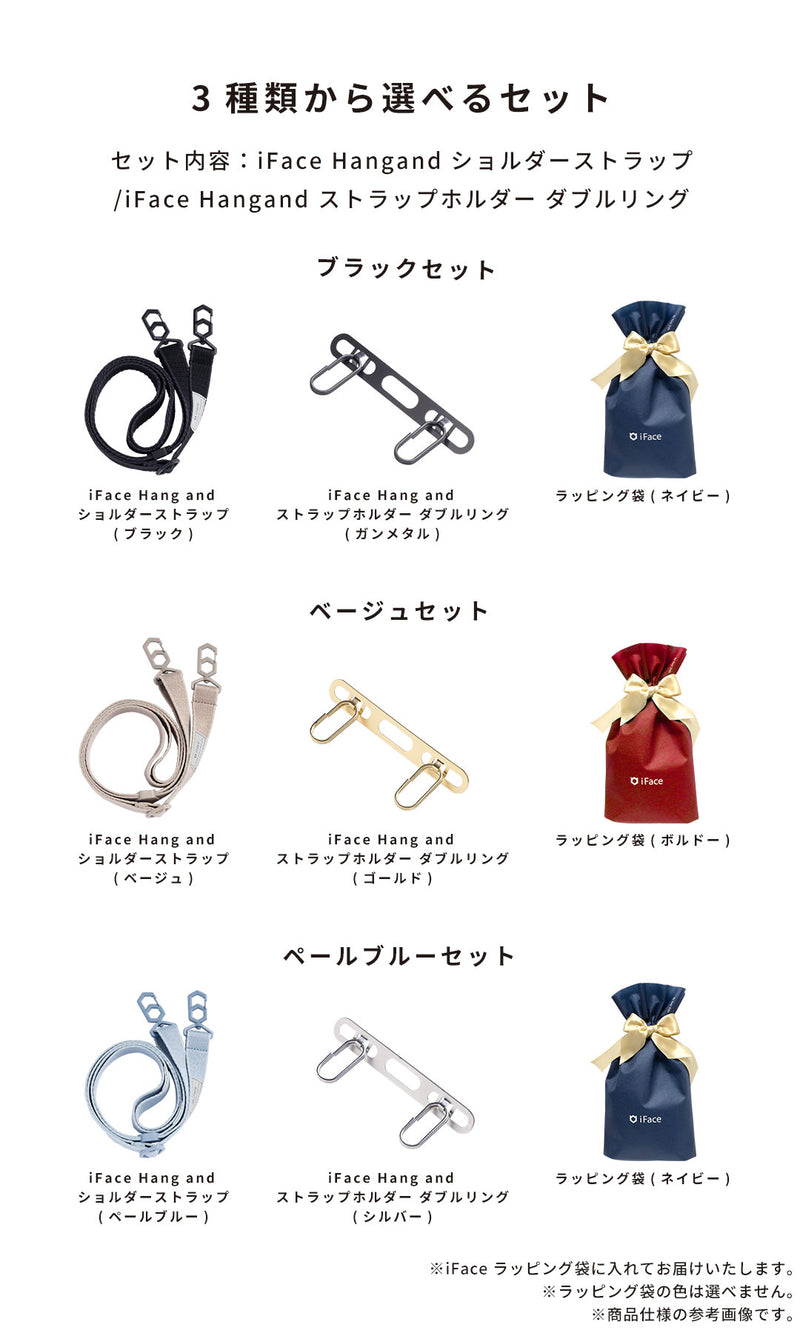 iFaceギフト ショルダーストラップセット