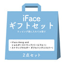 iFaceギフト ショルダーストラップセット