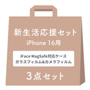 【WEB】[iPhone 17専用]2026新生活セット iFace First Class KUSUMI MagSynqケース＋保護フィルム（画面・カメラ）の3点セット