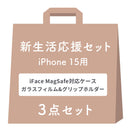 【iPhone 17/17 Pro/17e/16/16 Pro/16e/15専用】2026新生活セット iFace First Class KUSUMI MagSynqケース＋保護フィルム＋グリップホルダーの3点セット
