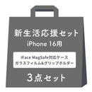 【iPhone 17/17 Pro/17e/16/16 Pro/16e/15専用】2026新生活セット iFace First Class KUSUMI MagSynqケース＋保護フィルム＋グリップホルダーの3点セット