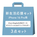 【iPhone 17/17 Pro/17e/16/16 Pro/16e/15専用】2026新生活セット iFace First Class KUSUMI MagSynqケース＋保護フィルム＋グリップホルダーの3点セット