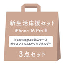 【iPhone 17/17 Pro/17e/16/16 Pro/16e/15専用】2026新生活セット iFace First Class KUSUMI MagSynqケース＋保護フィルム＋グリップホルダーの3点セット