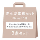 【WEB】[iPhone 17専用]2026新生活セット iFace Reflection MagSynq 強化ガラスクリアケース＋保護フィルム（画面・カメラ）の3点セット