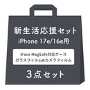 【WEB】[iPhone 17専用]2026新生活セット iFace Reflection MagSynq 強化ガラスクリアケース＋保護フィルム（画面・カメラ）の3点セット