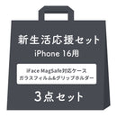 [iPhone 17/17Pro/17e/16/16Pro/16e/15専用]2026新生活セット iFace Reflection MagSynq 強化ガラスクリアケース＋保護フィルム＋グリップホルダーの3点セット