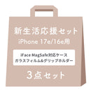 [iPhone 17/17Pro/17e/16/16Pro/16e/15専用]2026新生活セット iFace Reflection MagSynq 強化ガラスクリアケース＋保護フィルム＋グリップホルダーの3点セット