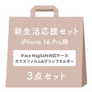 [iPhone 17/17Pro/17e/16/16Pro/16e/15専用]2026新生活セット iFace Reflection MagSynq 強化ガラスクリアケース＋保護フィルム＋グリップホルダーの3点セット