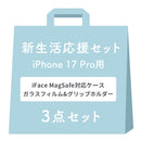 [iPhone 17/17Pro/17e/16/16Pro/16e/15専用]2026新生活セット iFace Reflection MagSynq 強化ガラスクリアケース＋保護フィルム＋グリップホルダーの3点セット