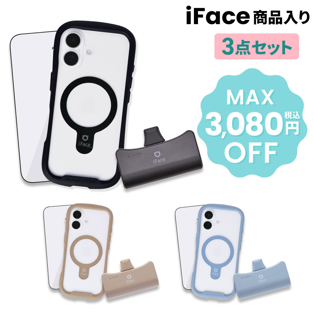 【iPhone 17/17 Pro/17e/16/16 Pro/16e/15専用】2026新生活セット iFace Reflection MagSynq 強化ガラスクリアケース＋保護フィルム＋ダイレクトモバイルバッテリーの3点セット