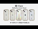 iFaceの背面をカスタマイズ クリアケース用インナーシート（キラキラ/オーロラ）
【iPhone 15/15 Pro/15 Plus/15 Pro Max/14/14 Pro/14 Plus/14 Pro Max/13/13 mini/13 Pro/12/12 mini/12 Pro/11/XS/X/8/7/SE(第2/第3世代)専用】