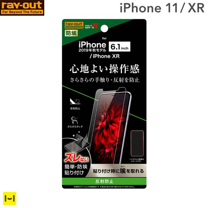 [iPhone11/XR専用]液晶保護フィルム(指紋・反射防止)｜スマホケース・スマホカバー・iPhoneケース通販のHamee