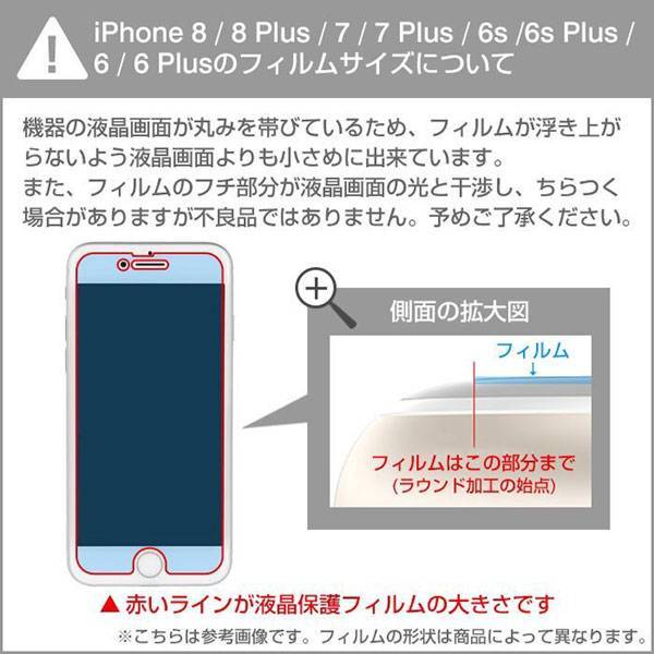 [iPhone8/7/6s/6専用]液晶保護フィルム指紋防止(光沢)｜スマホケース・スマホカバー・iPhoneケース通販のHamee