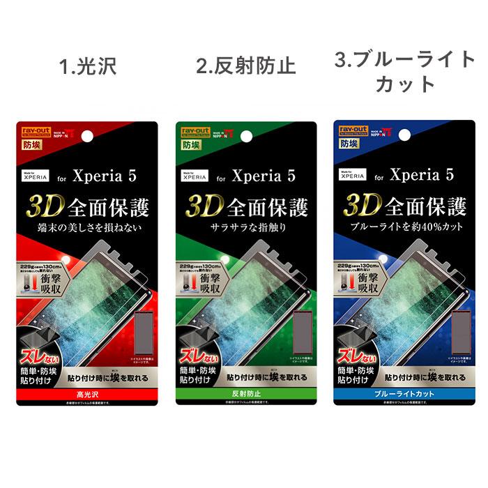 [Xperia5専用]衝撃吸収液晶保護フィルムTPUフルカバー｜スマホケース・スマホカバー・iPhoneケース通販のHamee