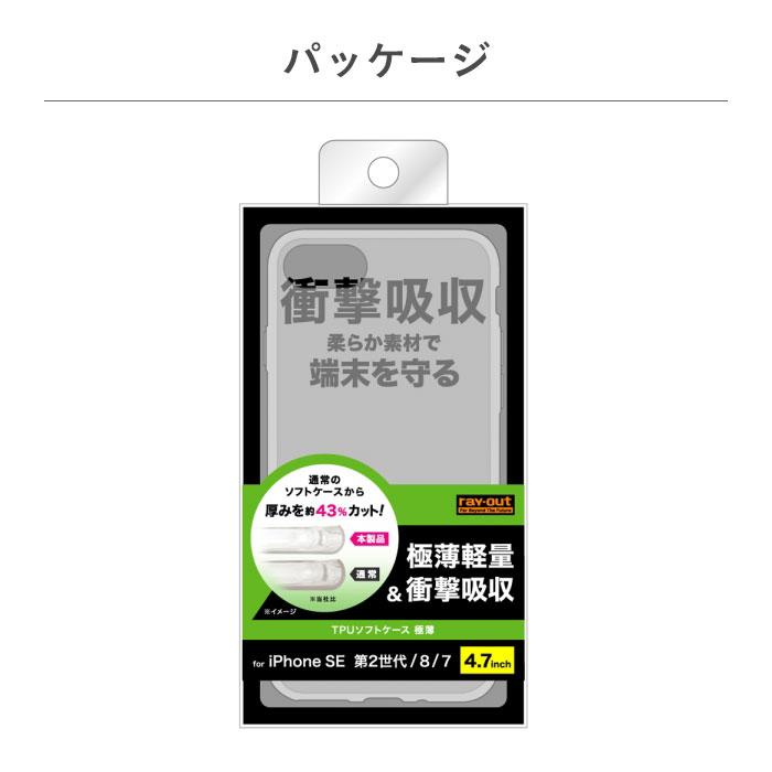 [iPhone8/7/SE(第2世代)専用]TPUソフト iPhoneケース極薄(クリア)｜スマホケース・スマホカバー・iPhoneケース通販のHamee