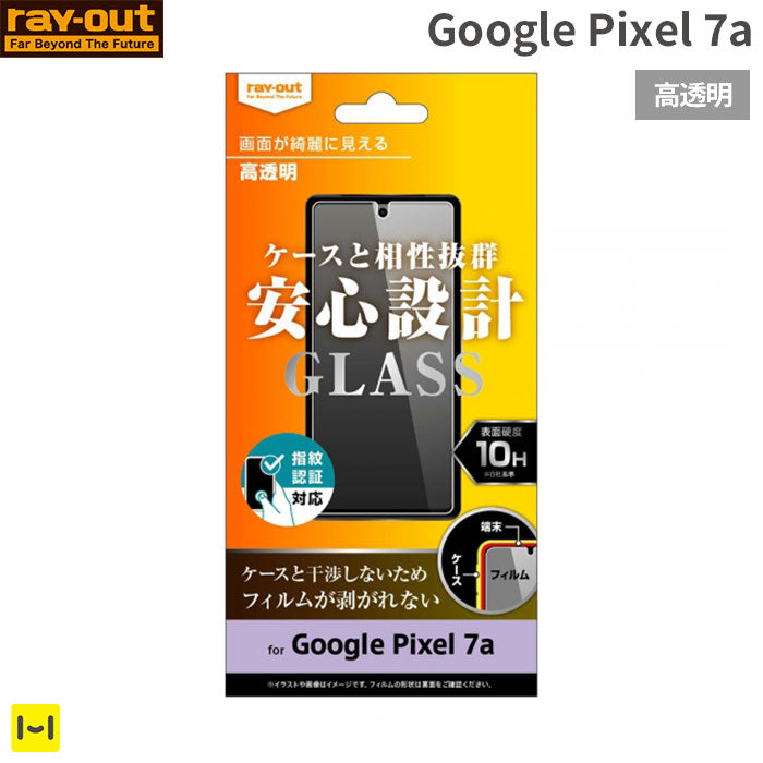 [Google Pixel 7a専用]ray-out レイ・アウト 画面保護ガラスフィルム 10H(光沢)