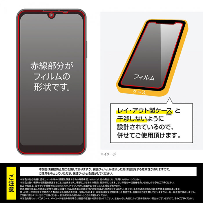 [AQUOS wish3/wish2/wish専用]ray-out レイ・アウト 画面保護ガラスフィルム 防埃 10H(覗き見180°防止)
