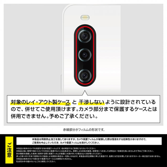 [Xperia 10 V専用]ray-out レイ・アウト eyes カメラガラスフィルム 10H(クリア)