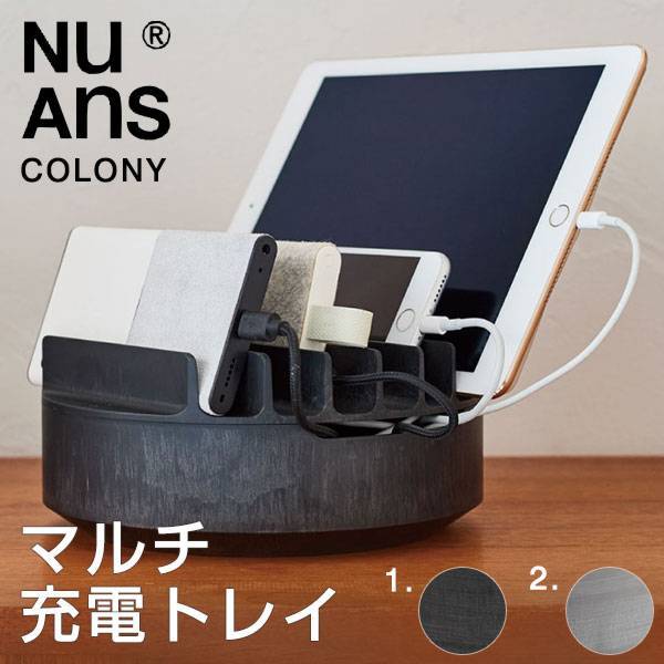 NuAnsWORKLIFECOLONYマルチ充電トレイ｜スマホケース・スマホカバー・iPhoneケース通販のHamee