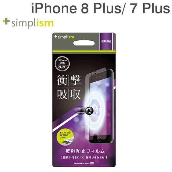 [iPhone8Plus/7Plus専用]simplism衝撃吸収液晶保護フィルム(反射防止)｜スマホケース・スマホカバー・iPhoneケース通販のHamee
