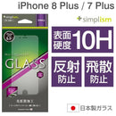 [iPhone8Plus/7Plus専用]simplism液晶保護強化ガラス(反射防止)｜スマホケース・スマホカバー・iPhoneケース通販のHamee