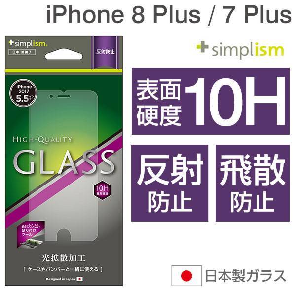 [iPhone8Plus/7Plus専用]simplism液晶保護強化ガラス(反射防止)｜スマホケース・スマホカバー・iPhoneケース通販のHamee